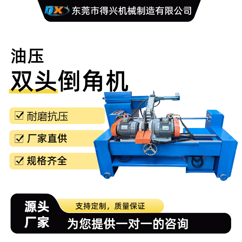 數(shù)控雙頭倒角機(jī)智能調(diào)節(jié)角度精準(zhǔn)控制切削參數(shù)加工一致性高